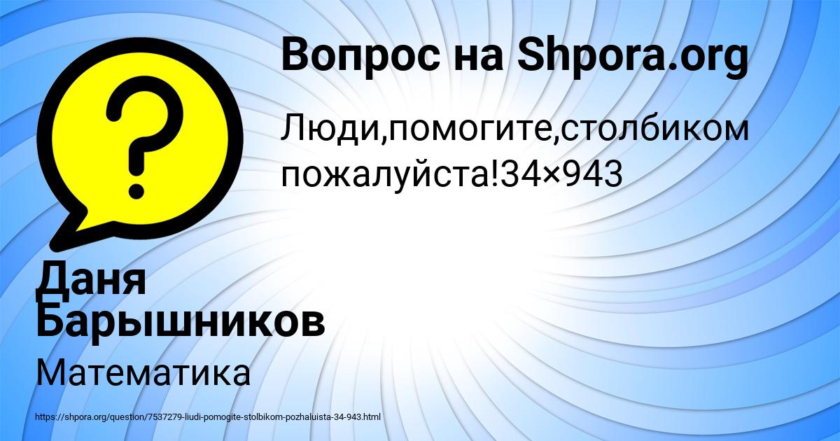 Картинка с текстом вопроса от пользователя Даня Барышников