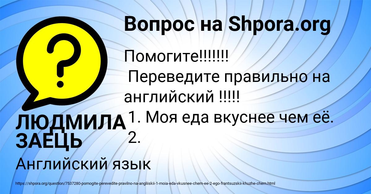 Картинка с текстом вопроса от пользователя ЛЮДМИЛА ЗАЕЦЬ