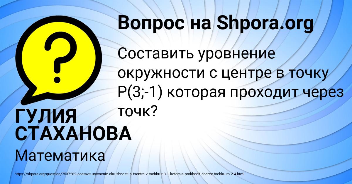 Картинка с текстом вопроса от пользователя ГУЛИЯ СТАХАНОВА