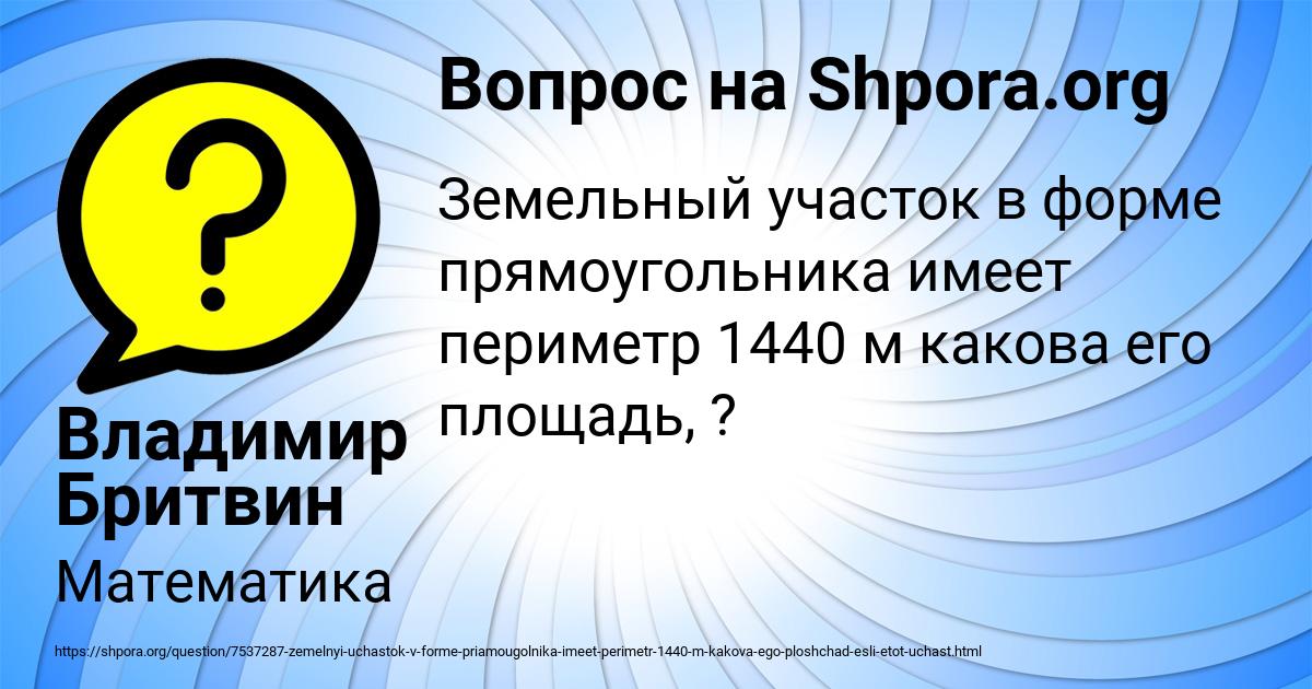 Картинка с текстом вопроса от пользователя Владимир Бритвин