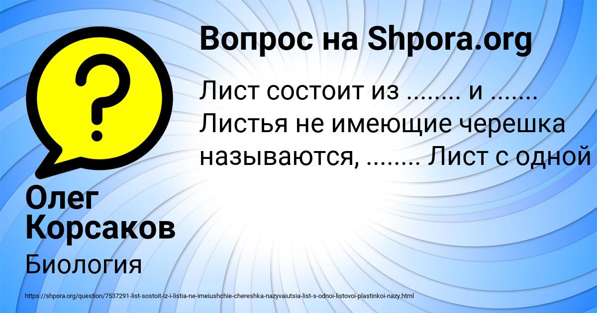 Картинка с текстом вопроса от пользователя Олег Корсаков