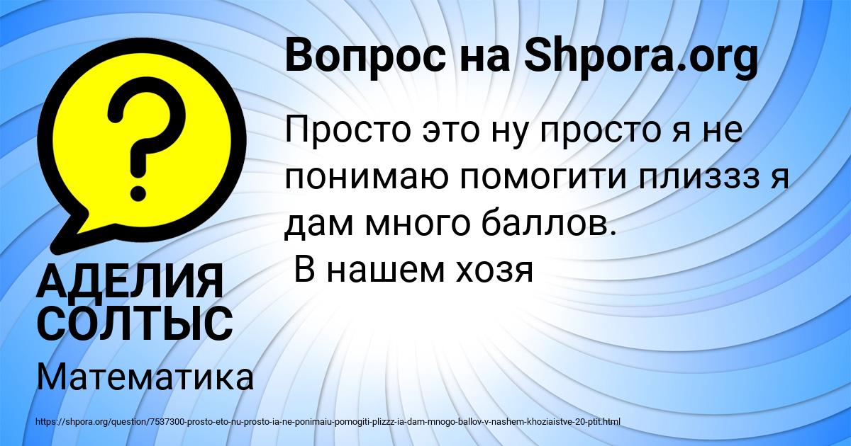 Картинка с текстом вопроса от пользователя АДЕЛИЯ СОЛТЫС