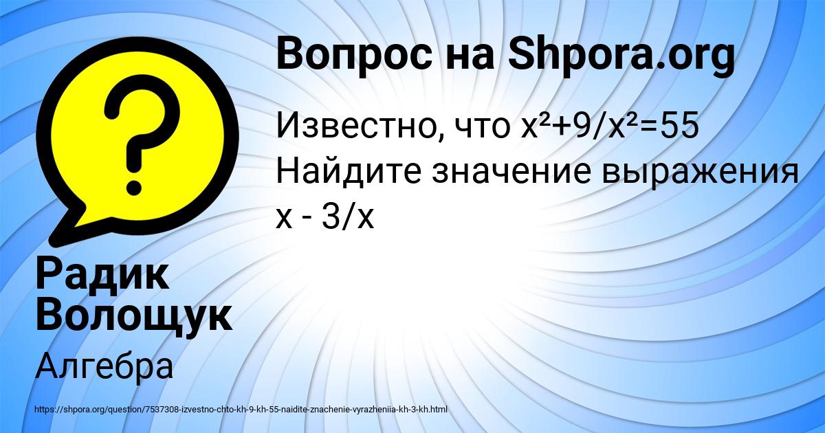 Картинка с текстом вопроса от пользователя Радик Волощук