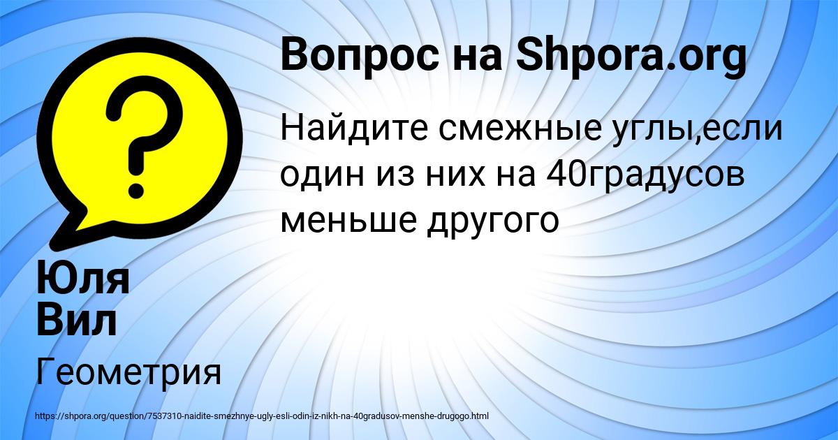 Картинка с текстом вопроса от пользователя Юля Вил