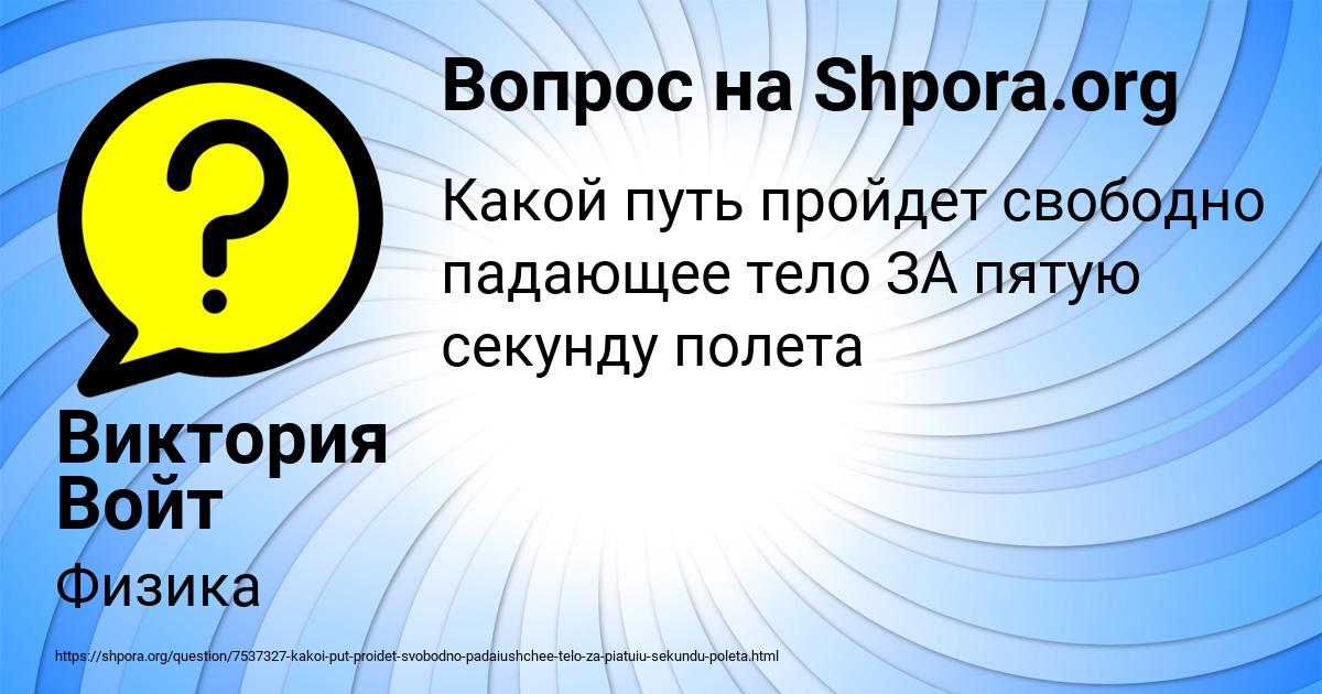 Картинка с текстом вопроса от пользователя Виктория Войт