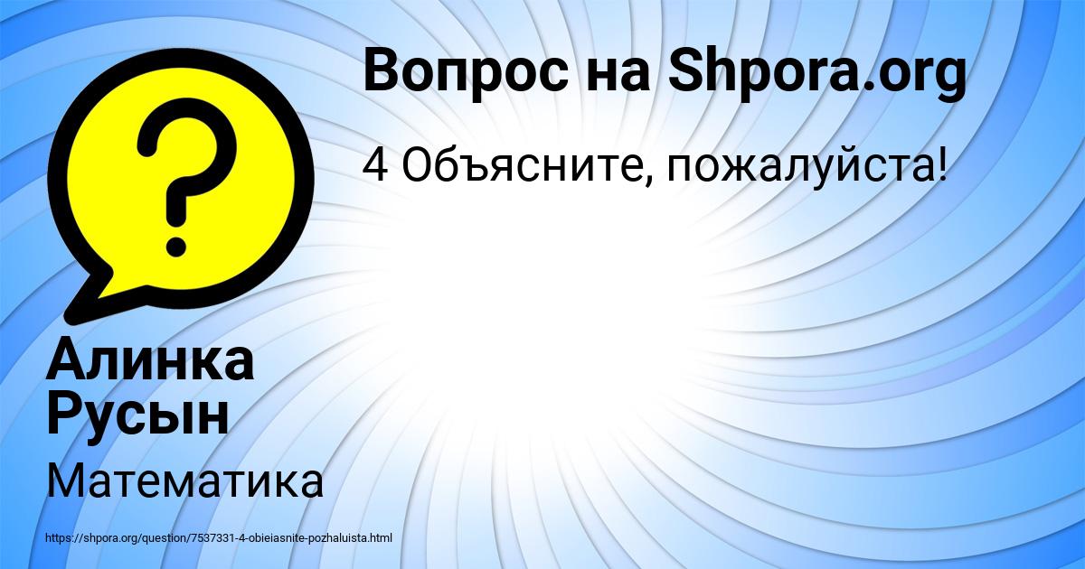 Картинка с текстом вопроса от пользователя Алинка Русын