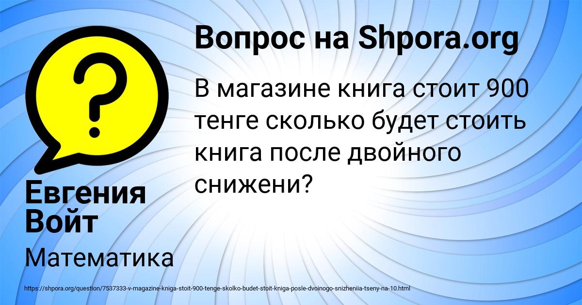 Картинка с текстом вопроса от пользователя Евгения Войт
