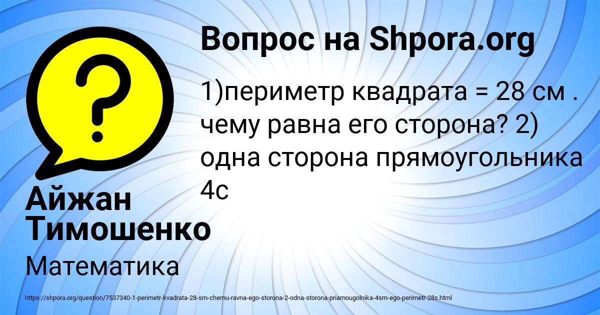 Картинка с текстом вопроса от пользователя Айжан Тимошенко