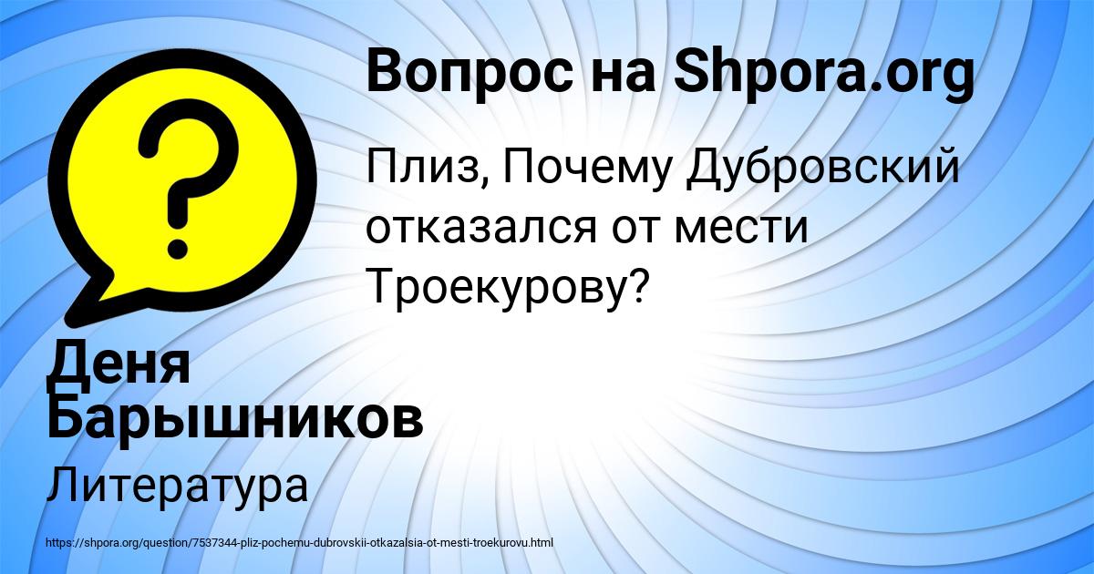 Картинка с текстом вопроса от пользователя Деня Барышников