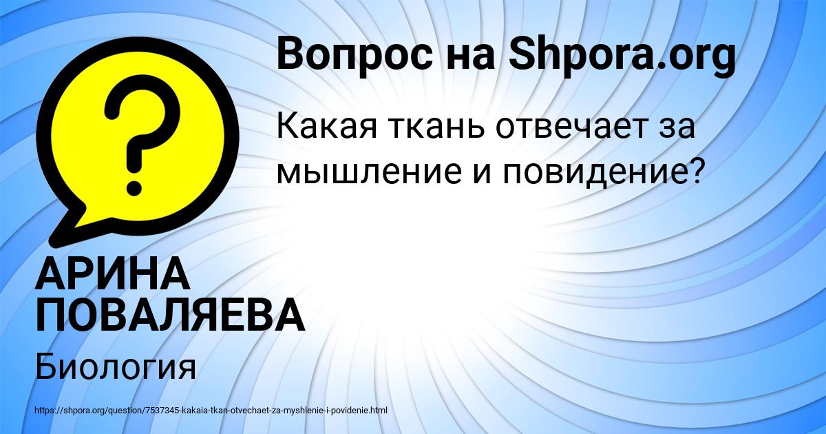 Картинка с текстом вопроса от пользователя АРИНА ПОВАЛЯЕВА