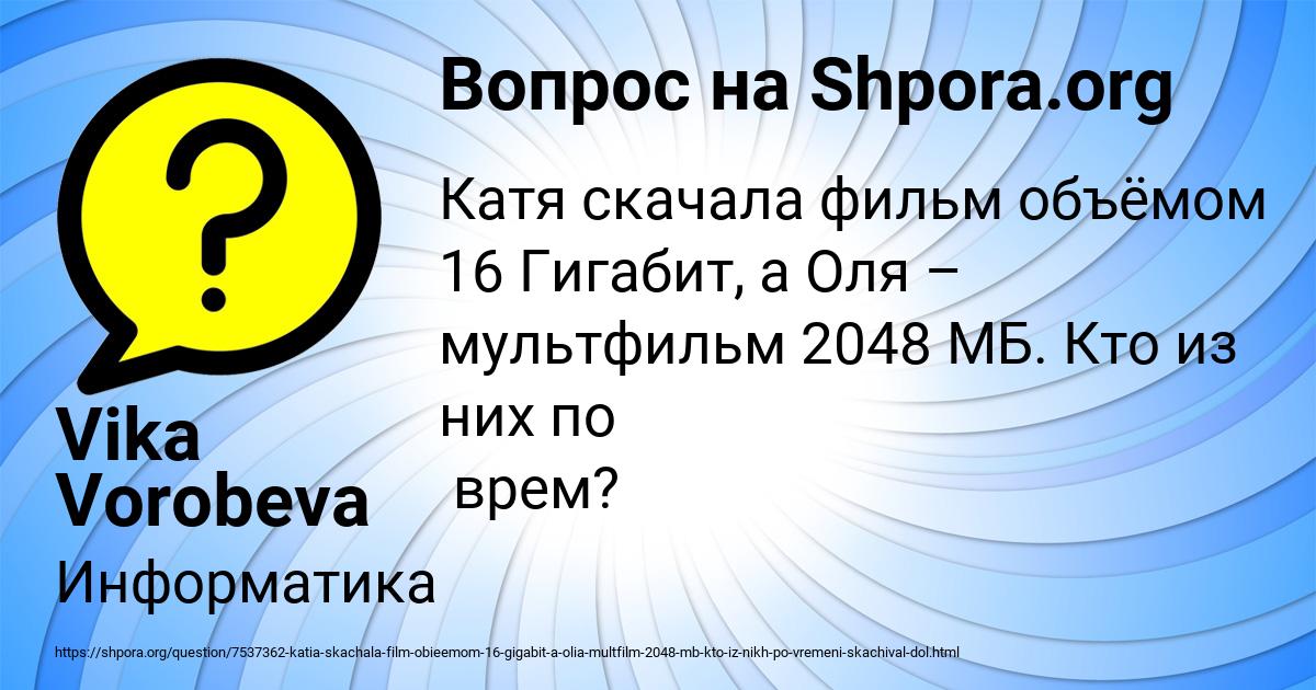 Картинка с текстом вопроса от пользователя Vika Vorobeva
