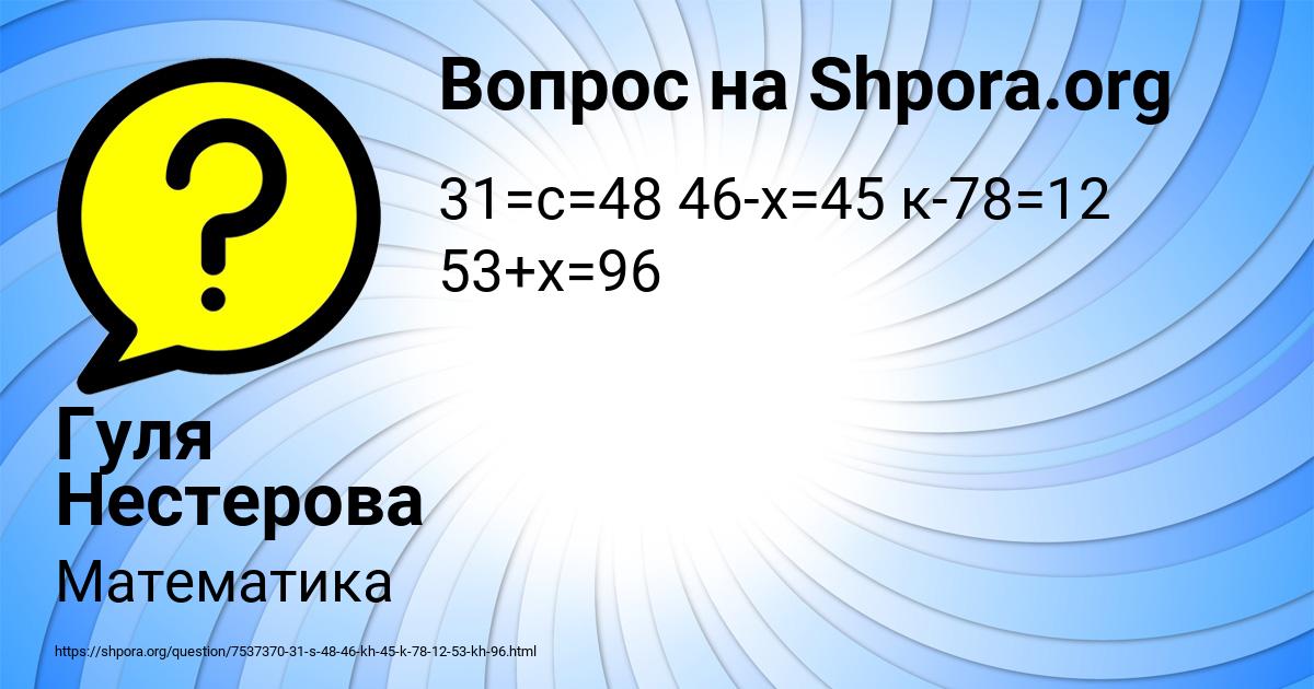 Картинка с текстом вопроса от пользователя Гуля Нестерова
