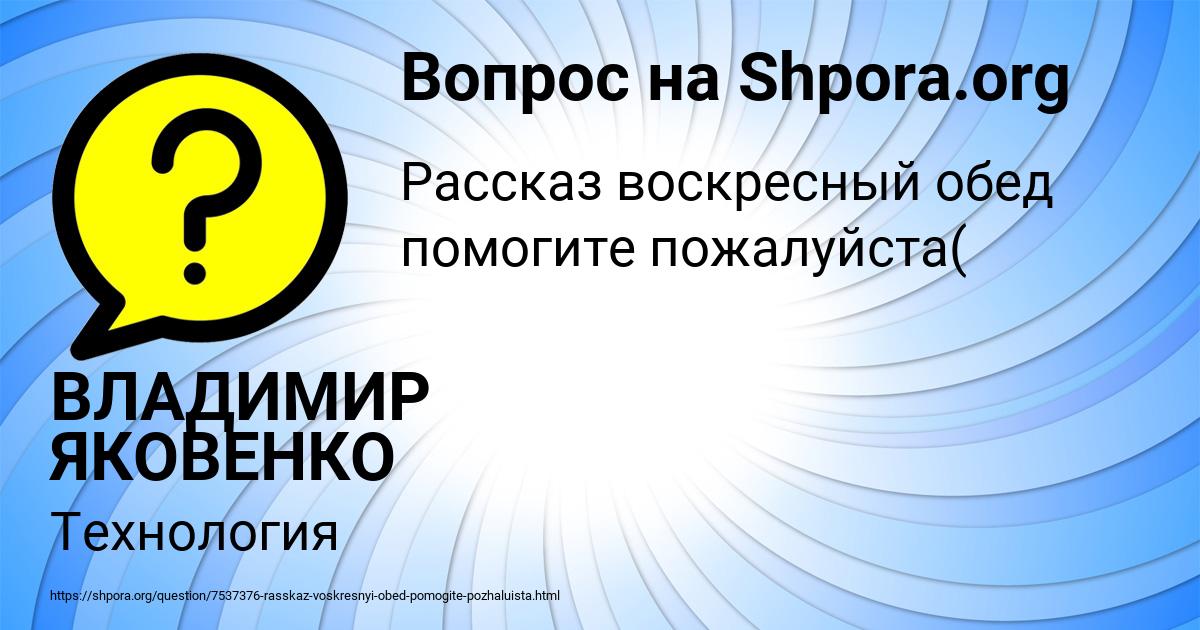 Картинка с текстом вопроса от пользователя ВЛАДИМИР ЯКОВЕНКО