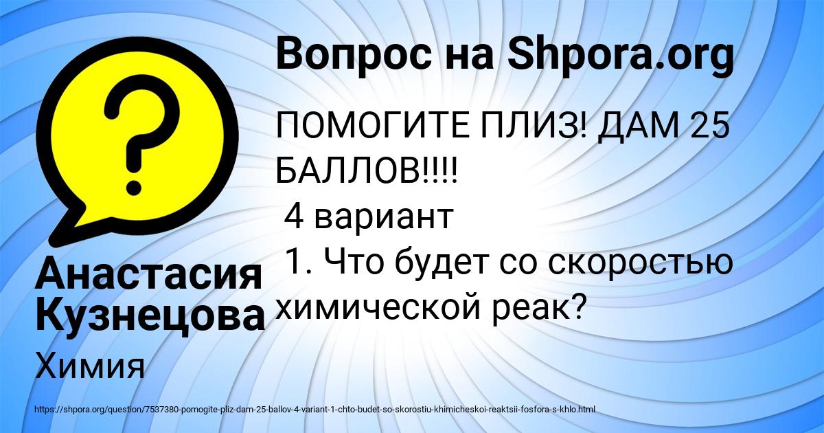 Картинка с текстом вопроса от пользователя Анастасия Кузнецова