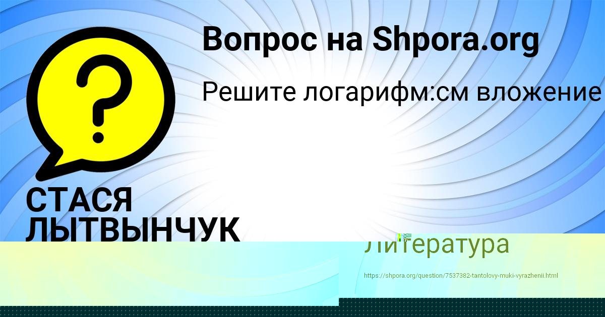 Картинка с текстом вопроса от пользователя Иван Котенко