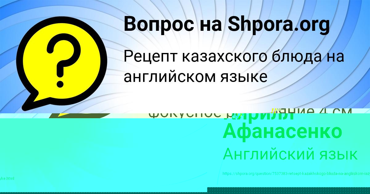 Картинка с текстом вопроса от пользователя Кирилл Афанасенко