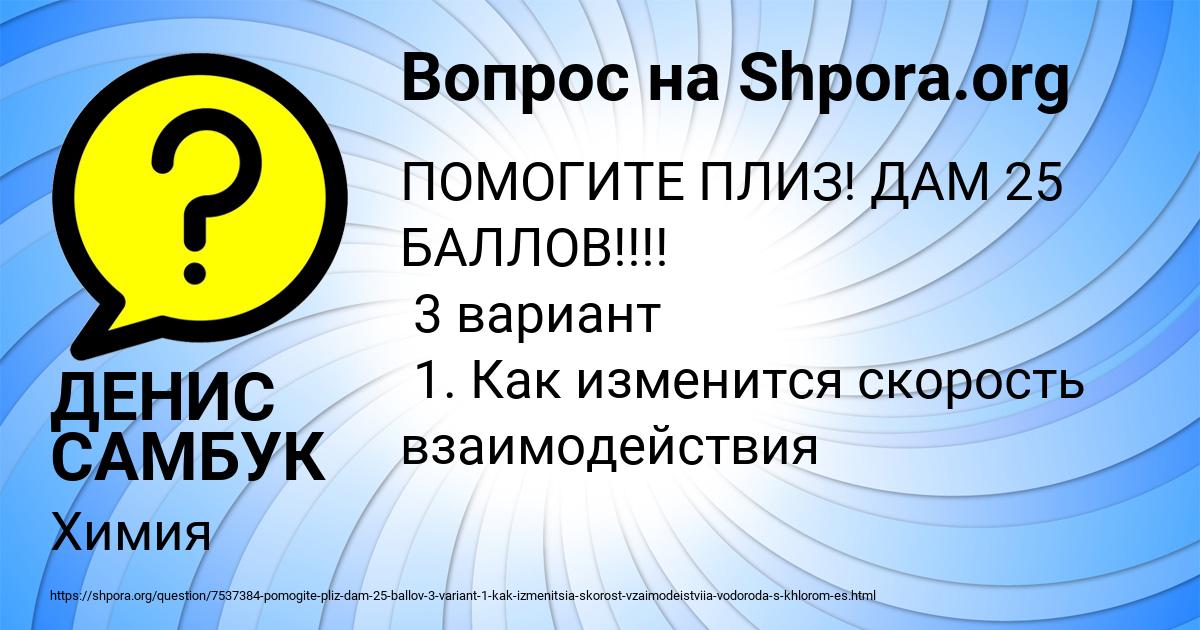 Картинка с текстом вопроса от пользователя ДЕНИС САМБУК