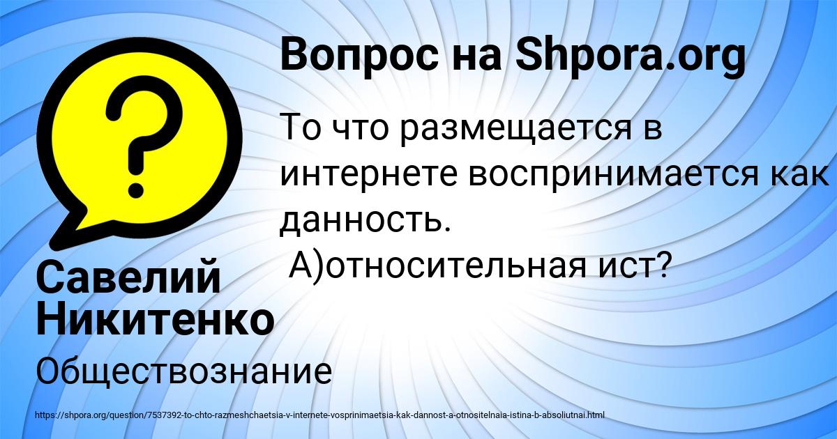Картинка с текстом вопроса от пользователя Савелий Никитенко