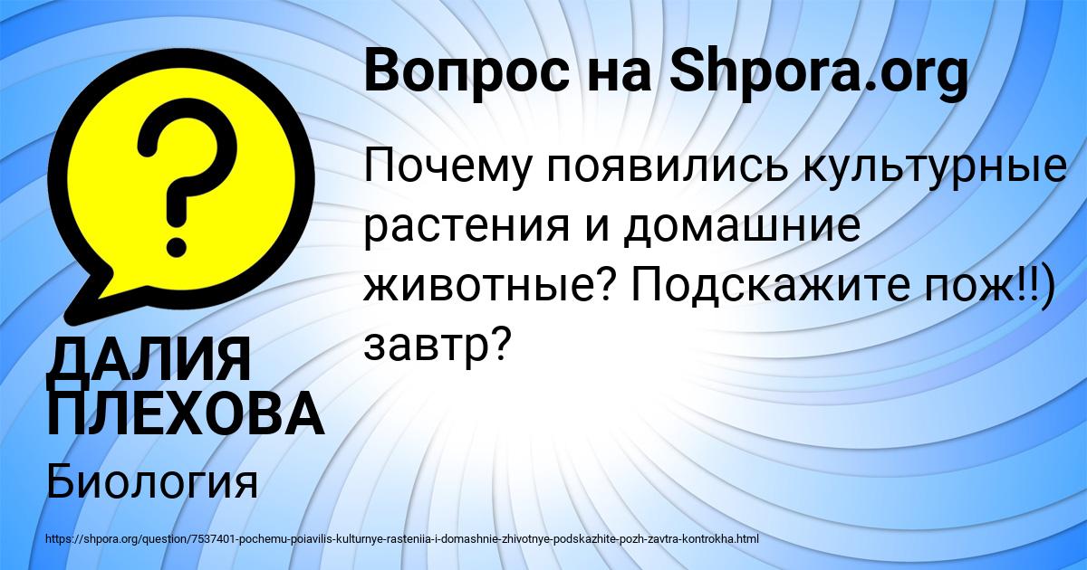 Картинка с текстом вопроса от пользователя ДАЛИЯ ПЛЕХОВА