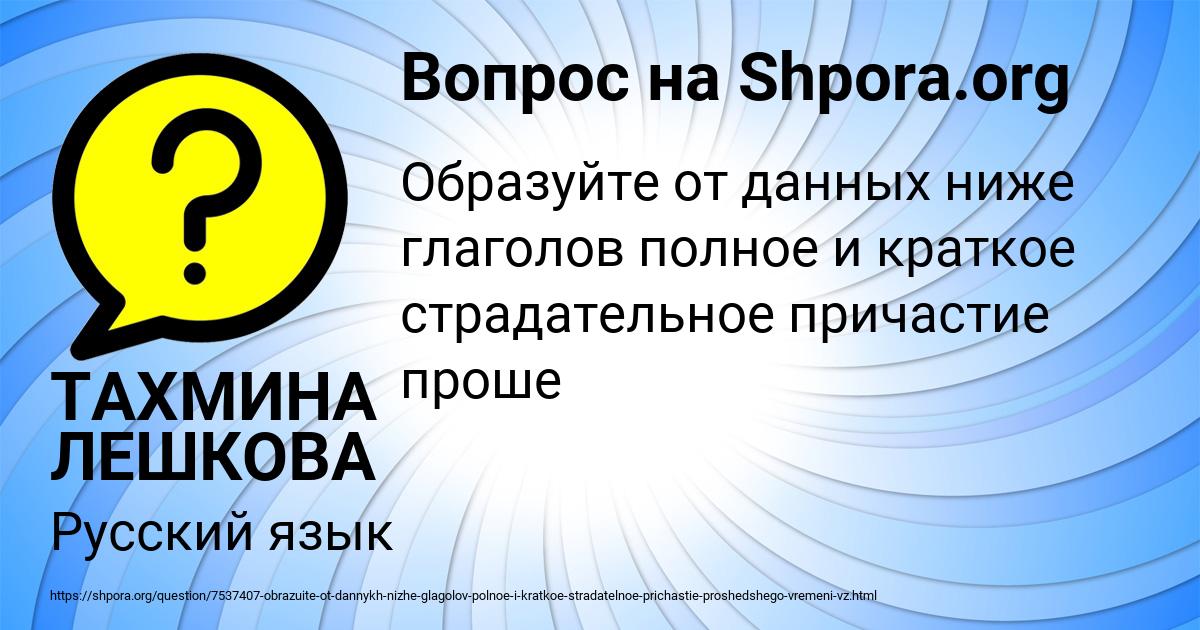 Картинка с текстом вопроса от пользователя ТАХМИНА ЛЕШКОВА