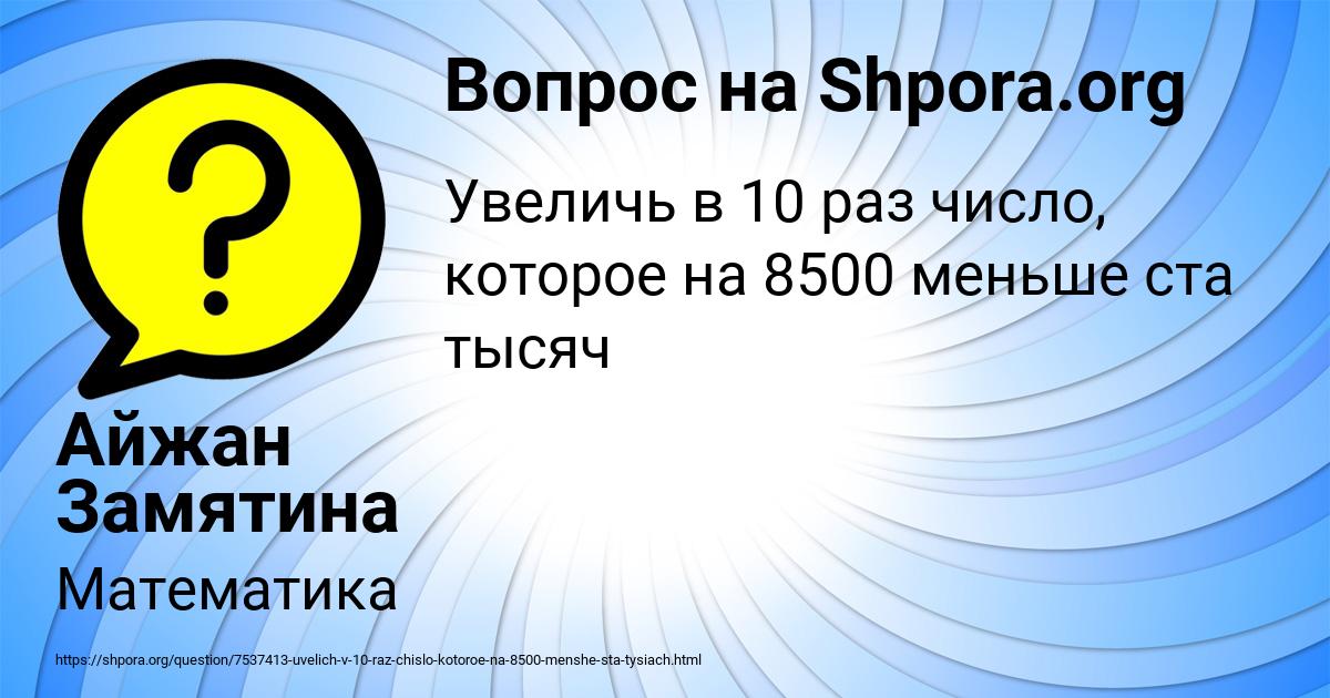 Картинка с текстом вопроса от пользователя Айжан Замятина