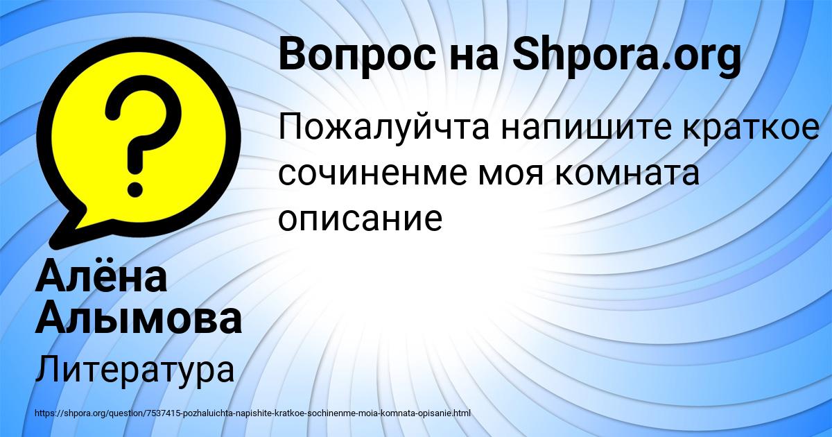 Картинка с текстом вопроса от пользователя Алёна Алымова