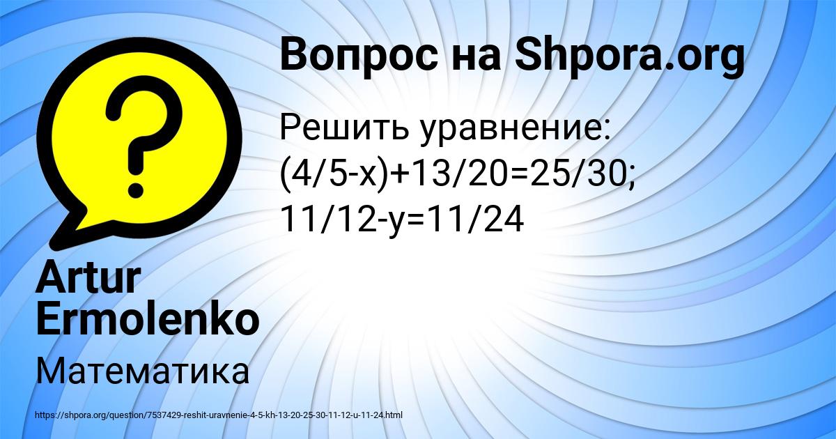 Картинка с текстом вопроса от пользователя Artur Ermolenko