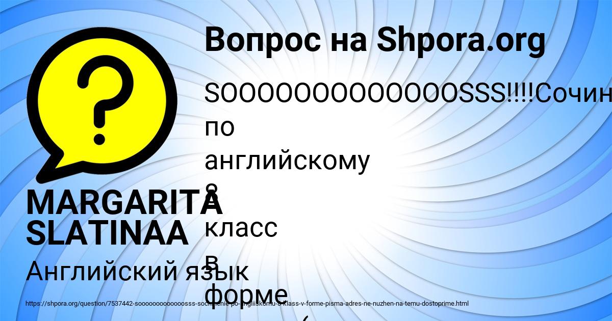 Картинка с текстом вопроса от пользователя MARGARITA SLATINAA