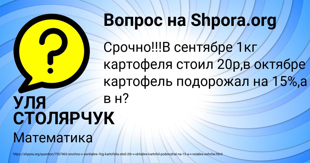 Картинка с текстом вопроса от пользователя УЛЯ СТОЛЯРЧУК