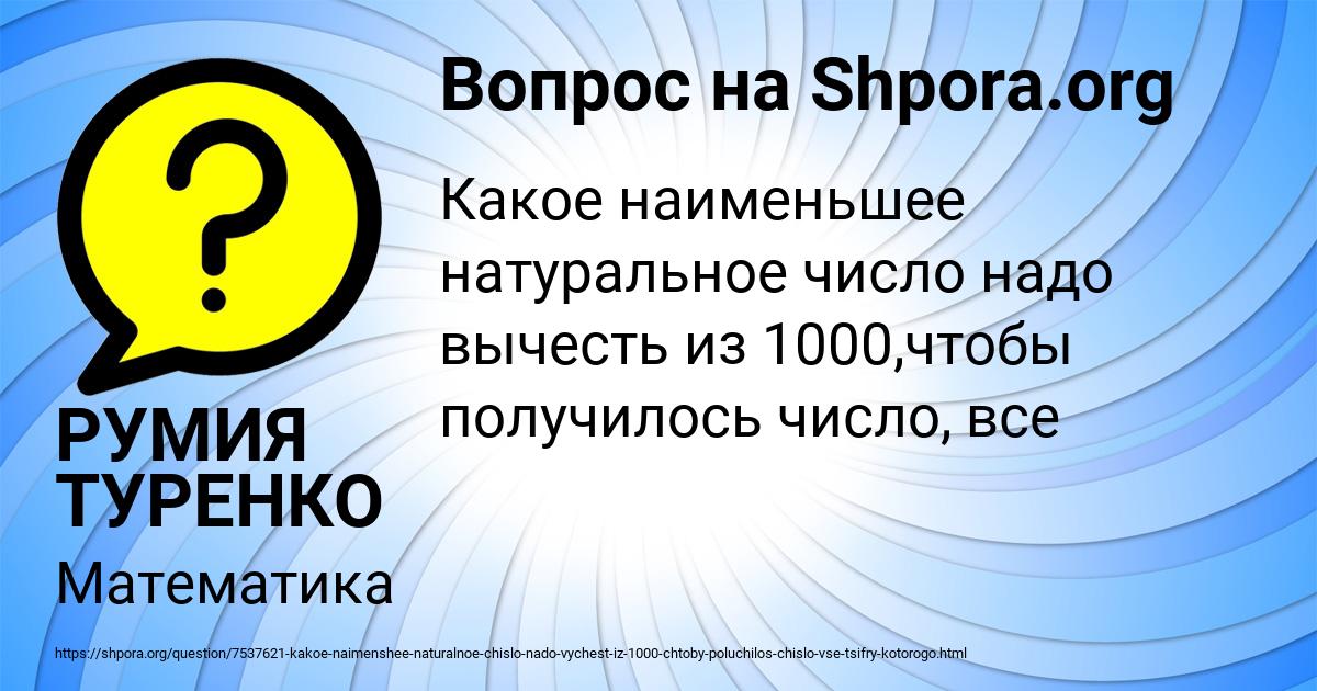 Картинка с текстом вопроса от пользователя РУМИЯ ТУРЕНКО