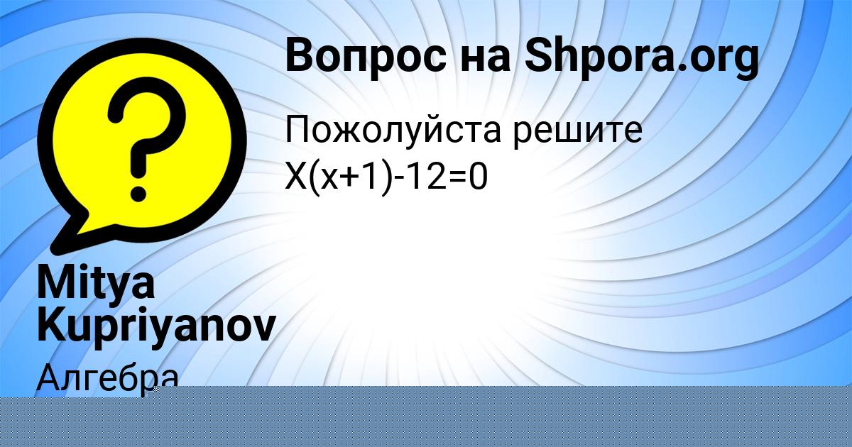 Картинка с текстом вопроса от пользователя Mitya Kupriyanov