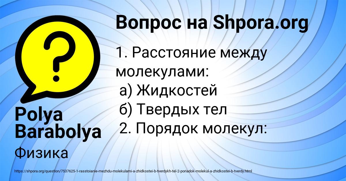 Картинка с текстом вопроса от пользователя Polya Barabolya