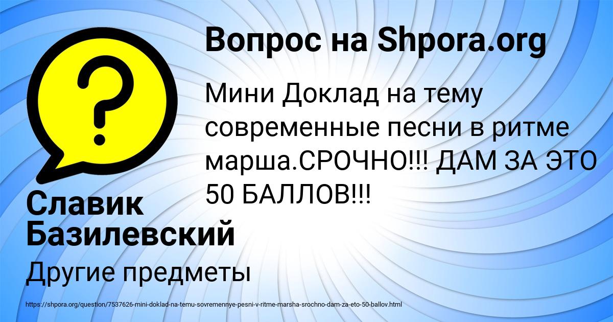 Картинка с текстом вопроса от пользователя Славик Базилевский