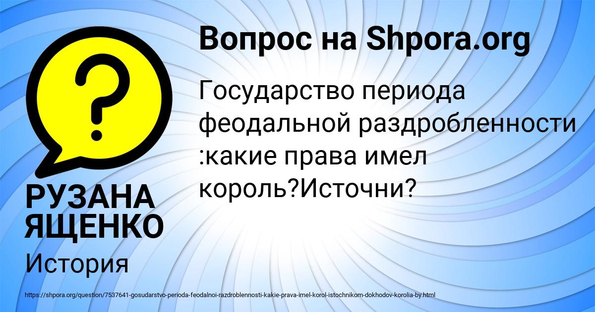 Картинка с текстом вопроса от пользователя РУЗАНА ЯЩЕНКО