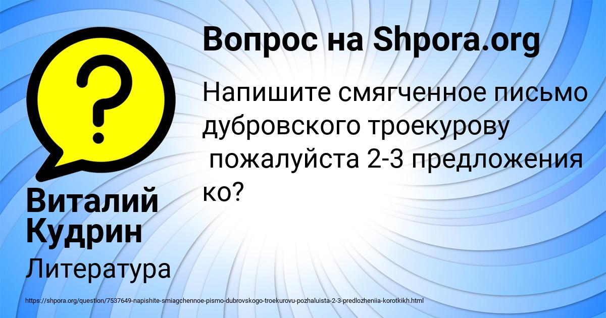 Картинка с текстом вопроса от пользователя Виталий Кудрин