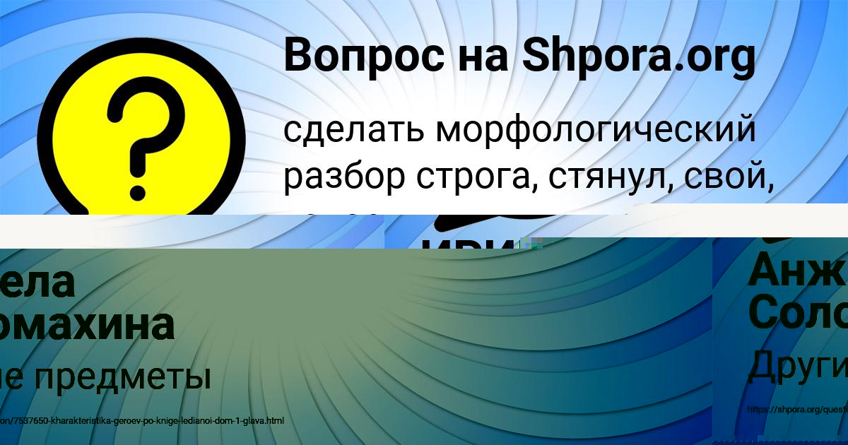 Картинка с текстом вопроса от пользователя Анжела Соломахина