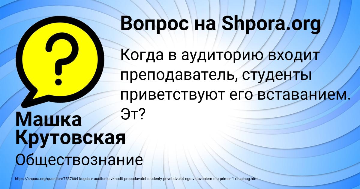 Картинка с текстом вопроса от пользователя Машка Крутовская