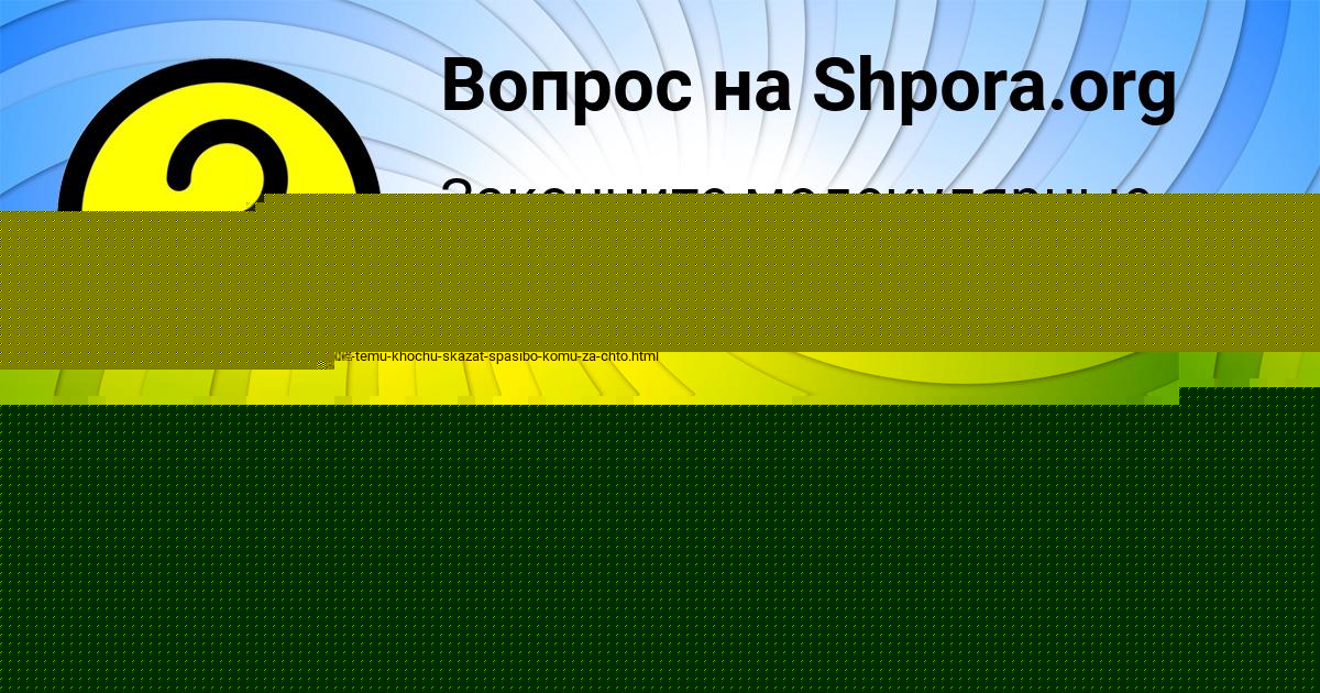 Картинка с текстом вопроса от пользователя МАРИНА СОЛТЫС