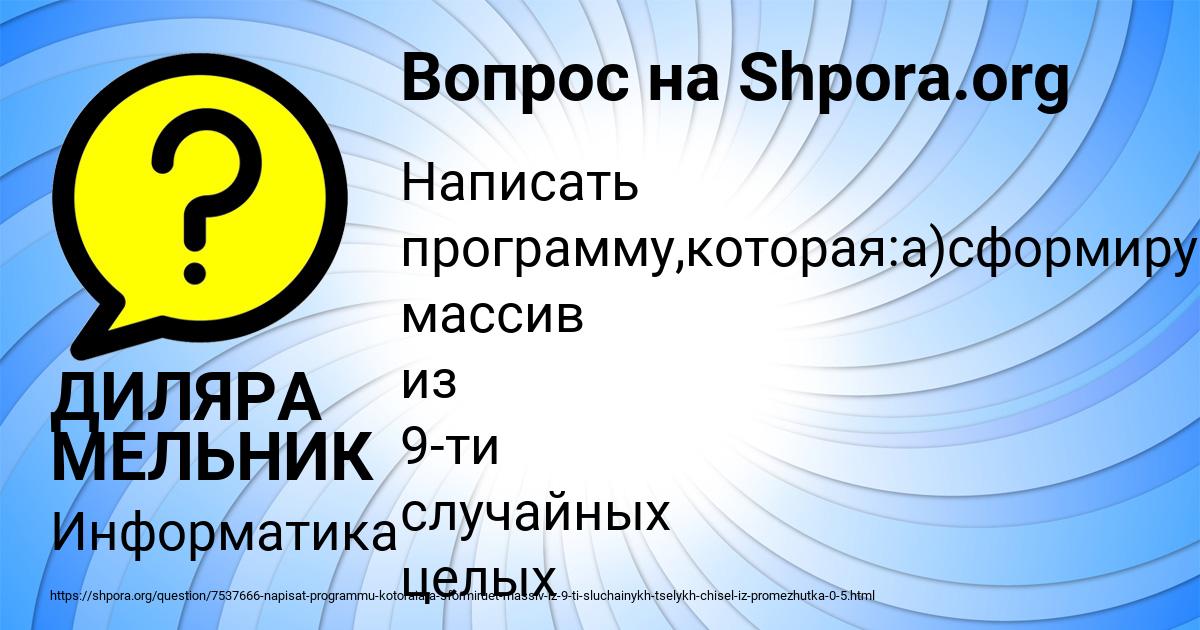 Картинка с текстом вопроса от пользователя ДИЛЯРА МЕЛЬНИК