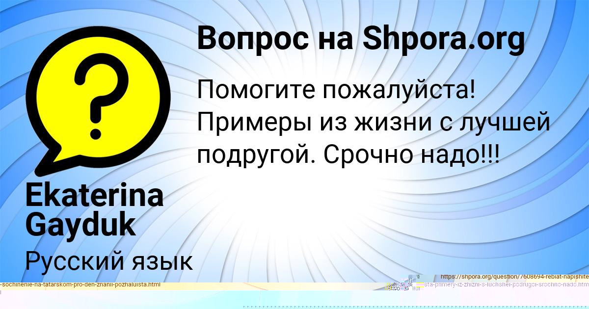 Картинка с текстом вопроса от пользователя Ekaterina Gayduk