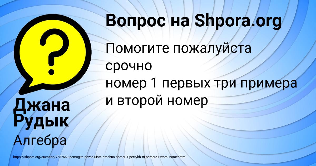 Картинка с текстом вопроса от пользователя Джана Рудык