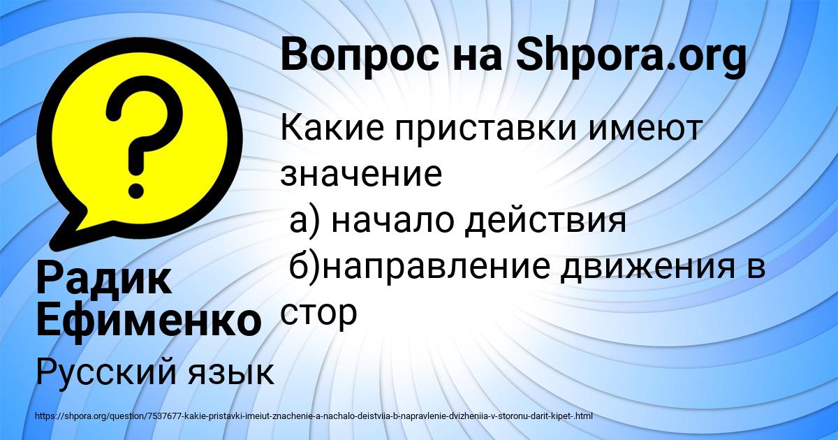 Картинка с текстом вопроса от пользователя Радик Ефименко