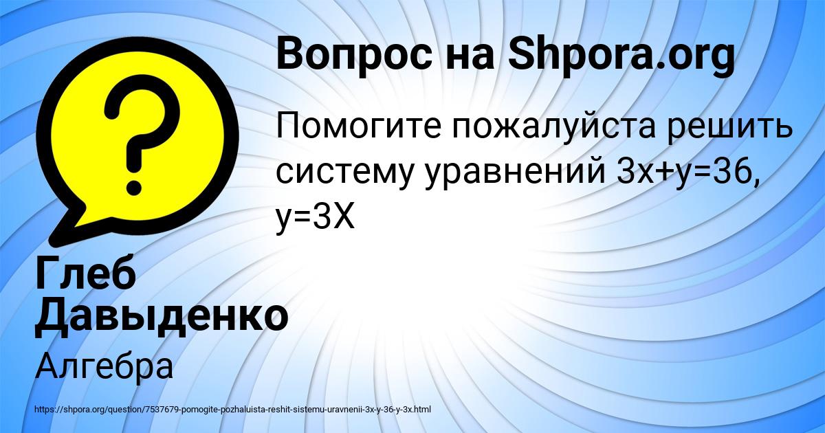 Картинка с текстом вопроса от пользователя Глеб Давыденко