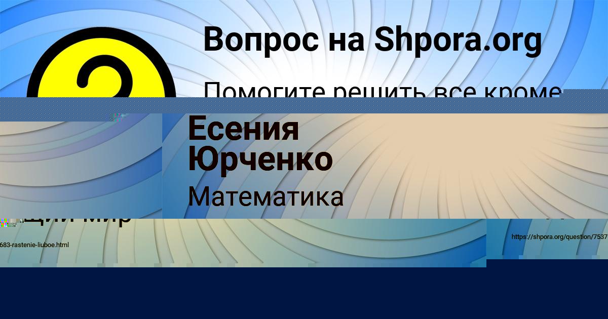 Картинка с текстом вопроса от пользователя Мадияр Долинский
