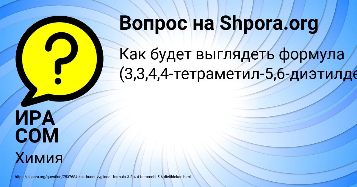 Картинка с текстом вопроса от пользователя ИРА СОМ