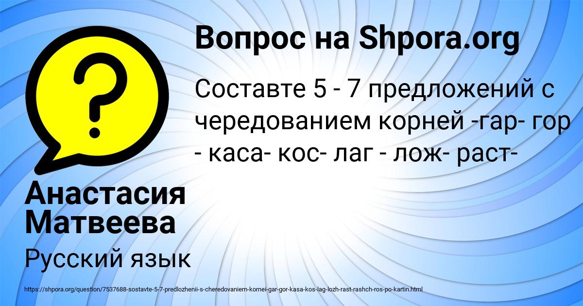 Картинка с текстом вопроса от пользователя Анастасия Матвеева
