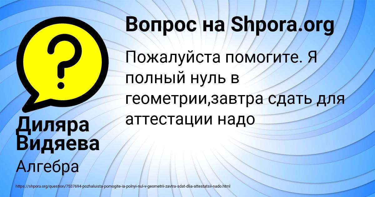 Картинка с текстом вопроса от пользователя Диляра Видяева