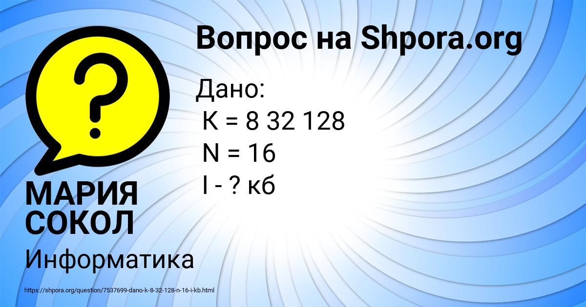 Картинка с текстом вопроса от пользователя МАРИЯ СОКОЛ