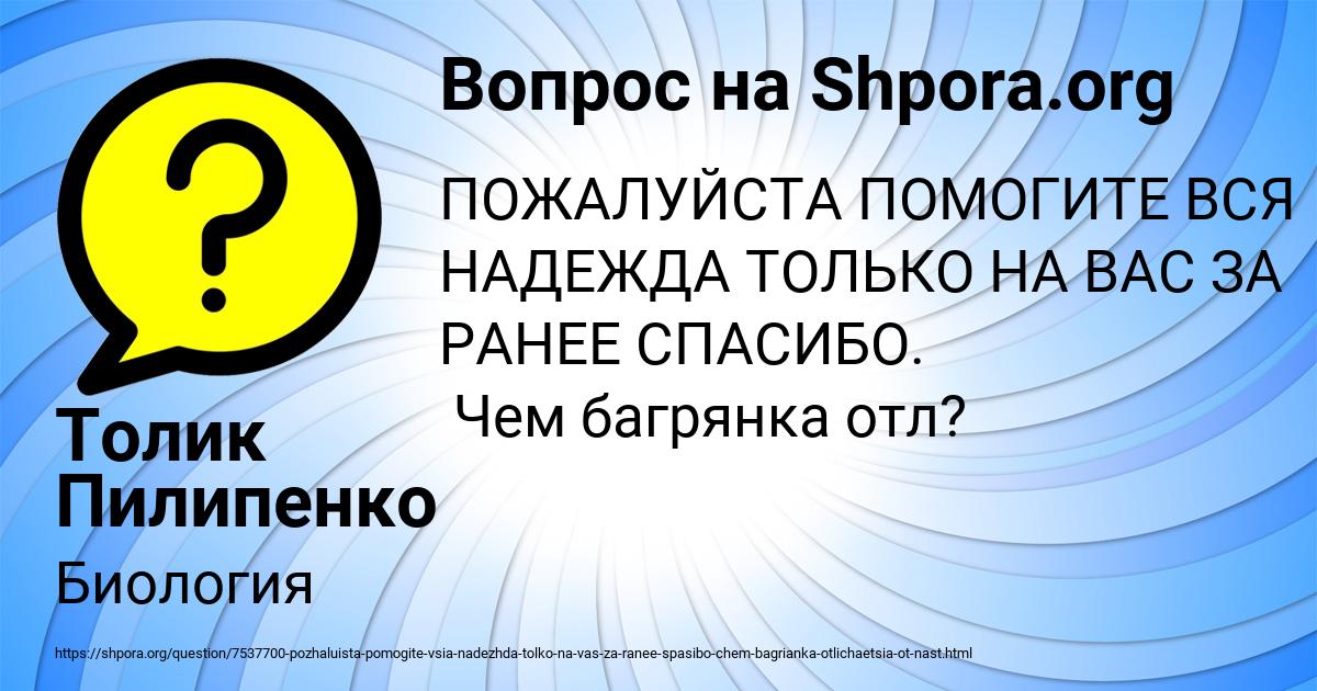 Картинка с текстом вопроса от пользователя Толик Пилипенко