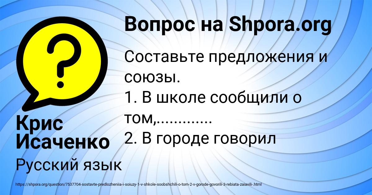 Картинка с текстом вопроса от пользователя Крис Исаченко